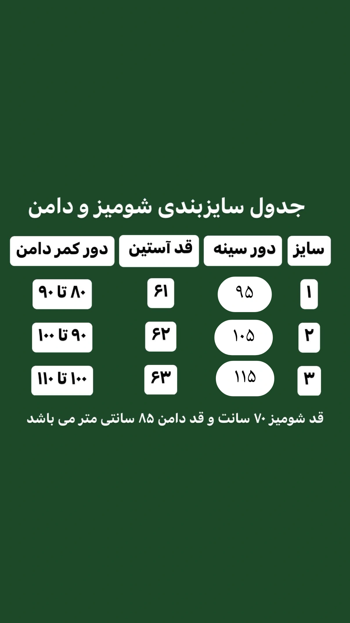 تونیک دامن زمردی