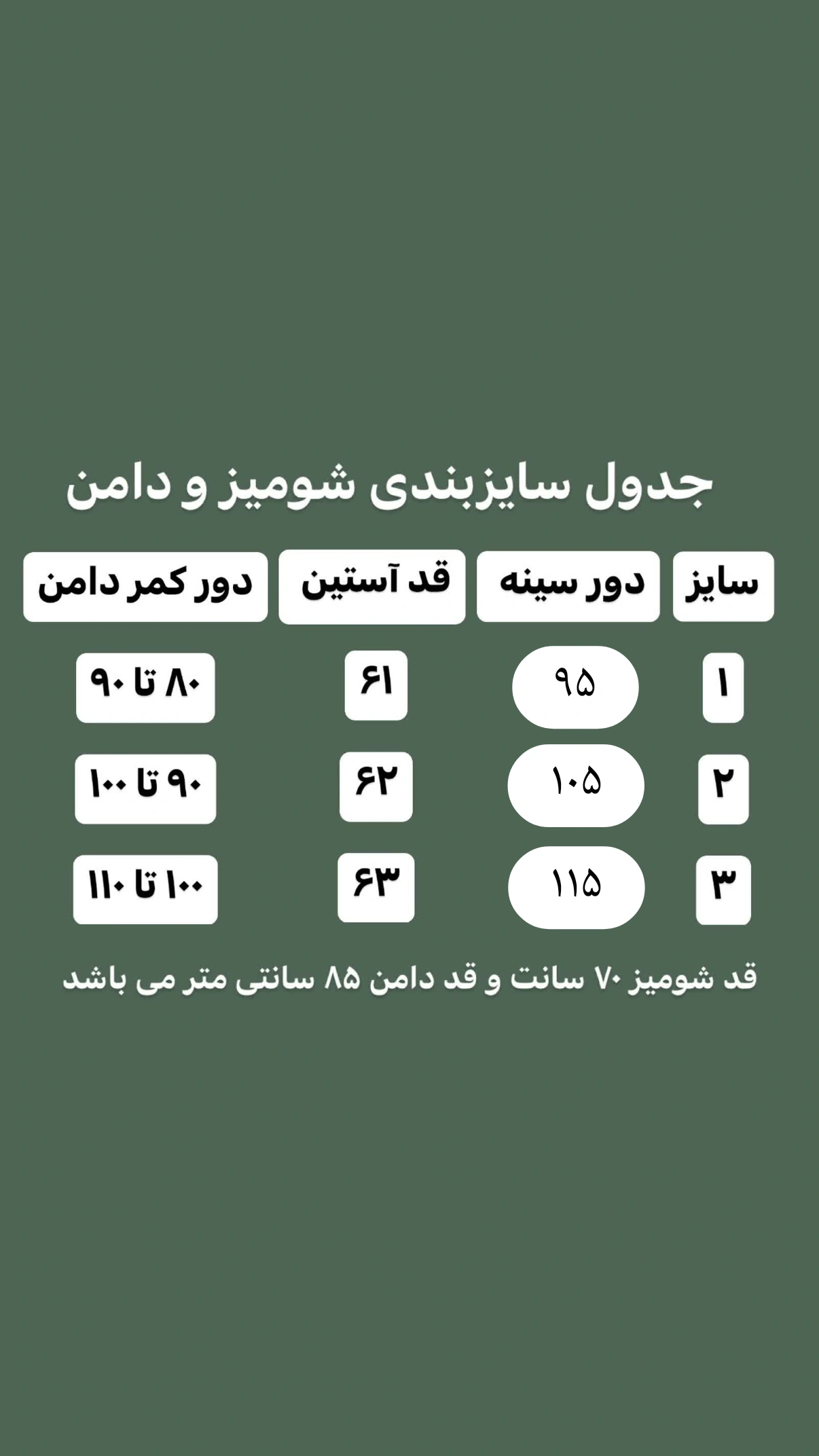 تونیک دامن سدری